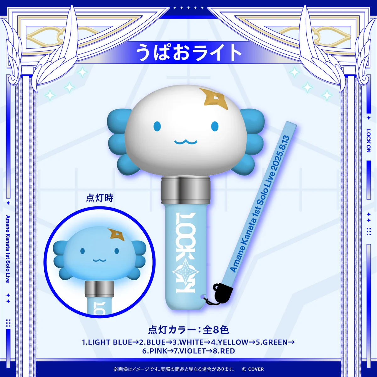 うぱおライト