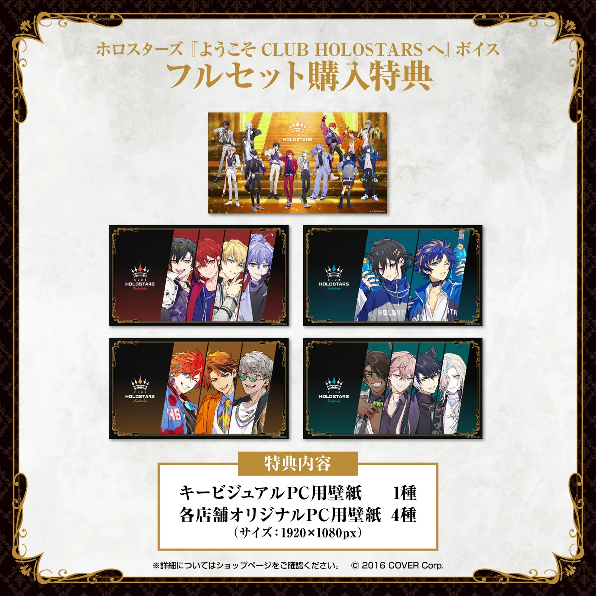 ホロスターズ 『ようこそCLUB HOLOSTARSへ』ボイス ホロスターズ『ようこそCLUB HOLOSTARSへ』ボイス フルセットの公式画像