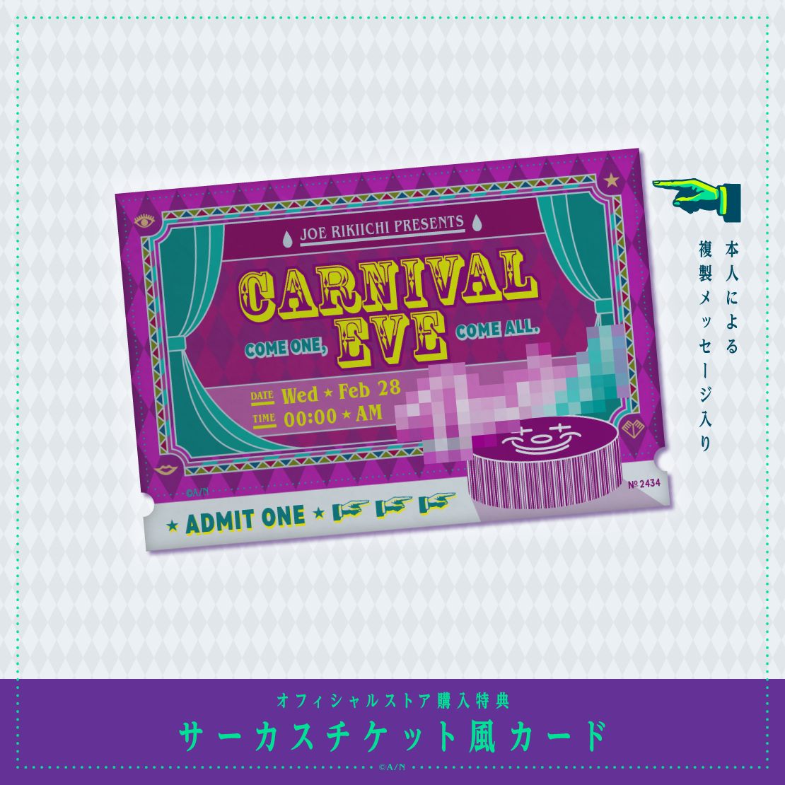 カーニバル・イヴ 初回限定盤(にじさんじオフィシャルストア限定有償特典付)の商品画像