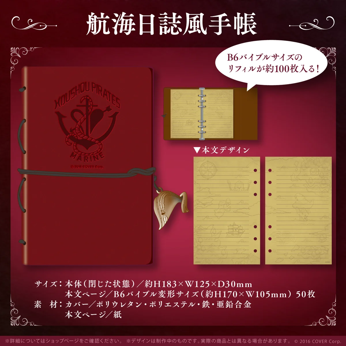 航海日誌風手帳