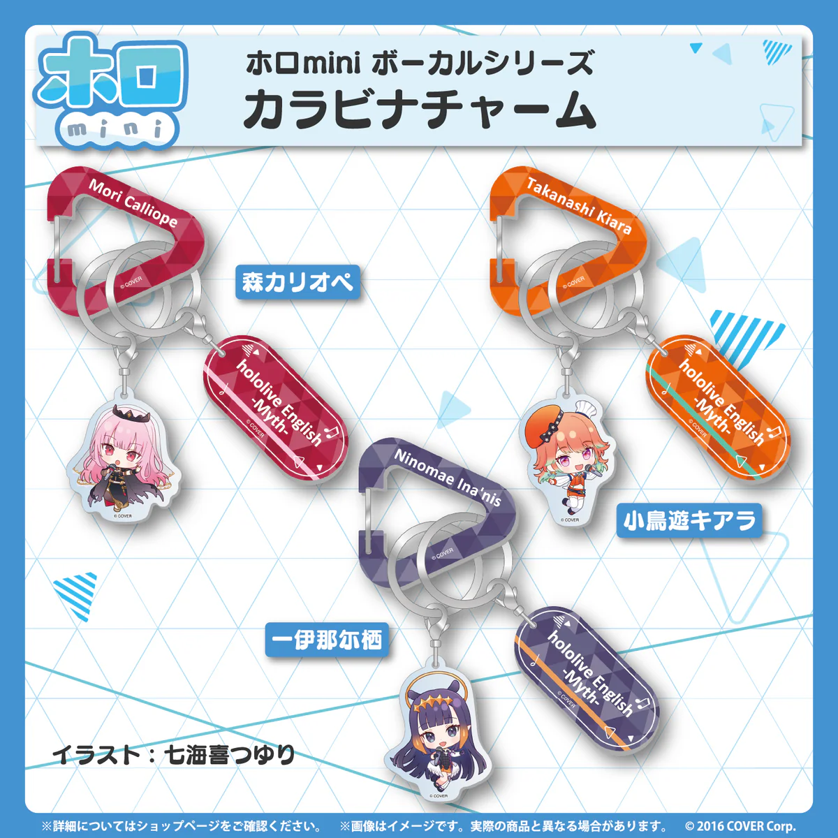 カラビナチャーム 森カリオペ