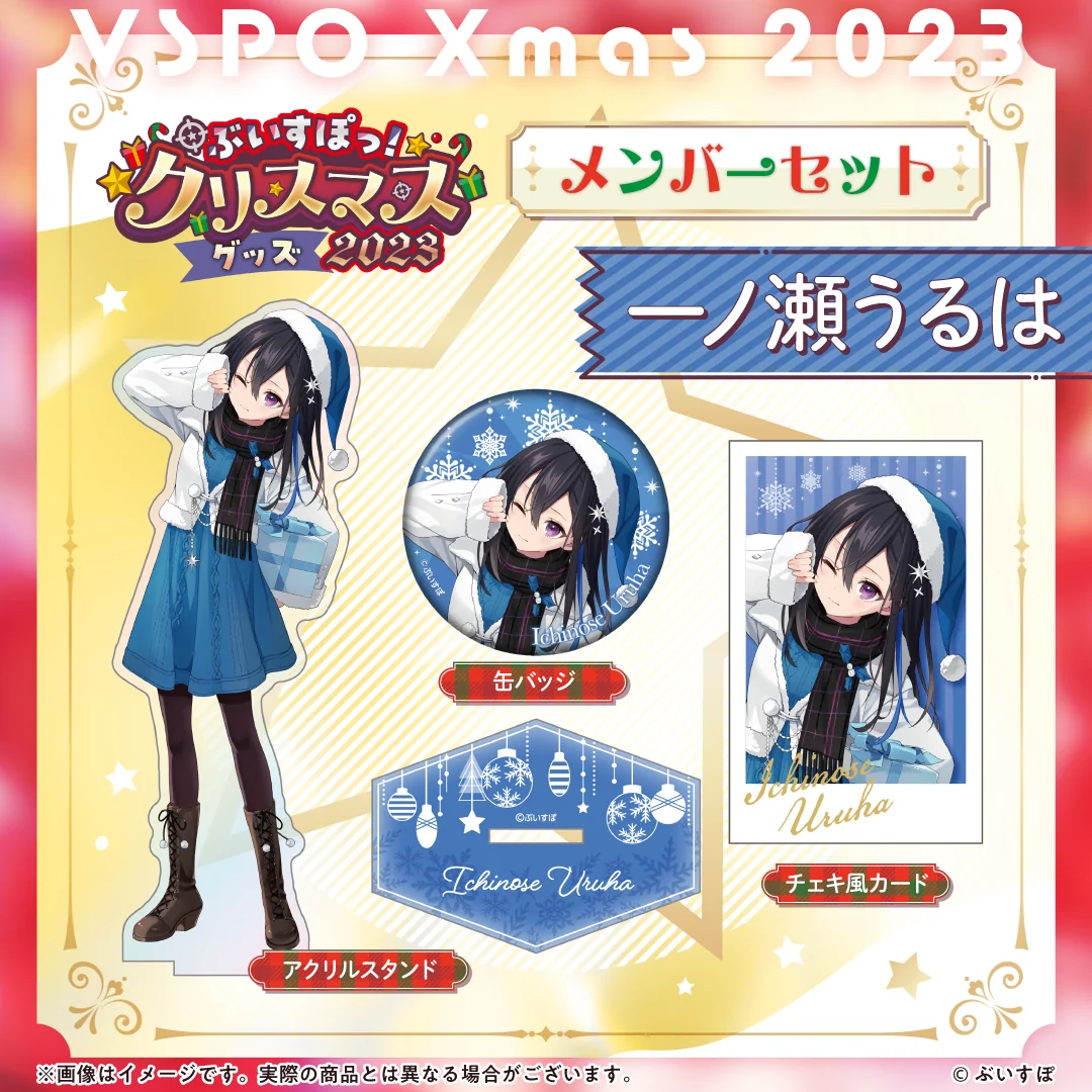 一ノ瀬うるは
