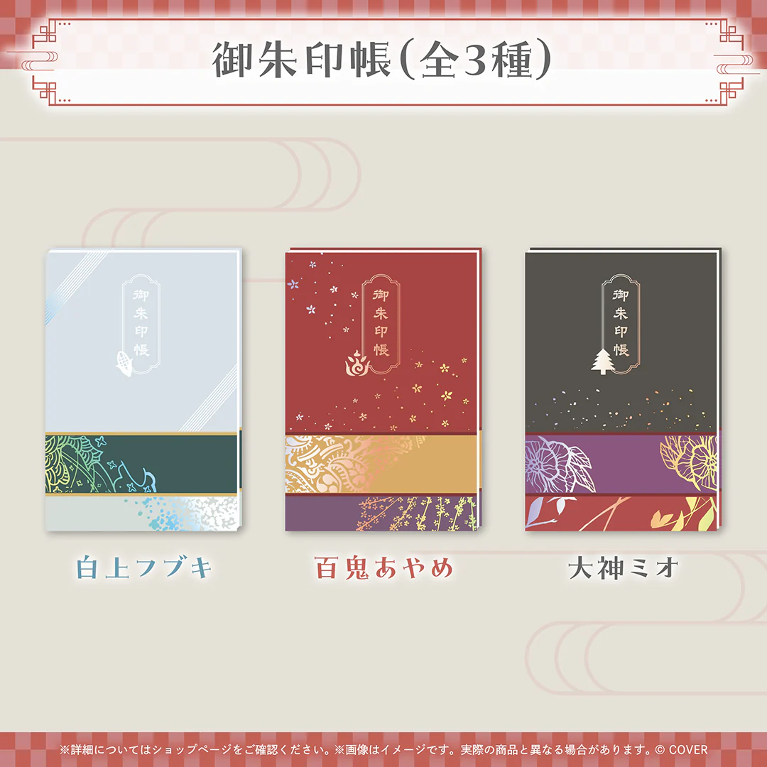 いろはにほへっと あやふぶみ 新曲リリース記念 白上フブキ 御朱印帳 白上フブキの公式画像