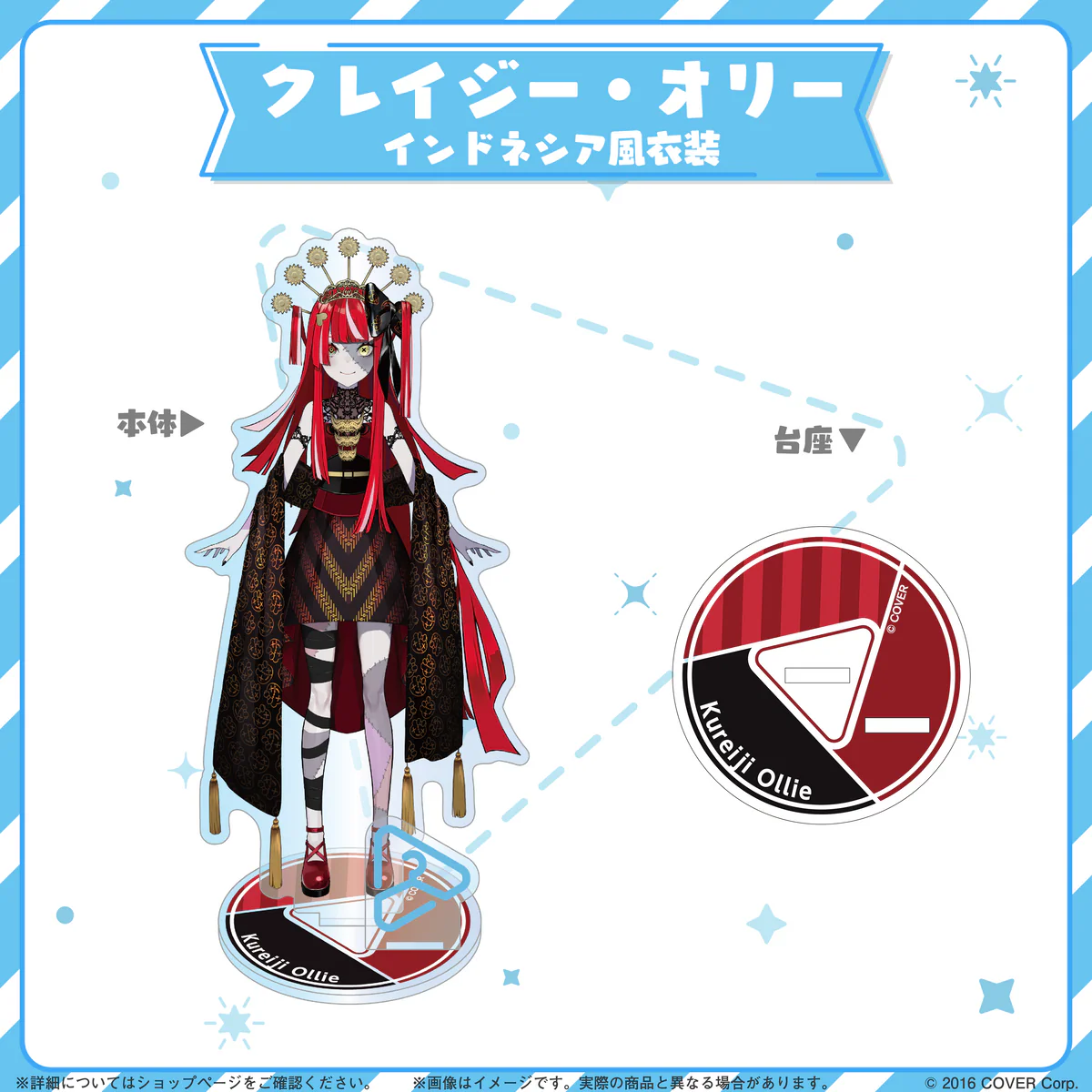 hololive closet クレイジー・オリー インドネシア風衣装の商品画像