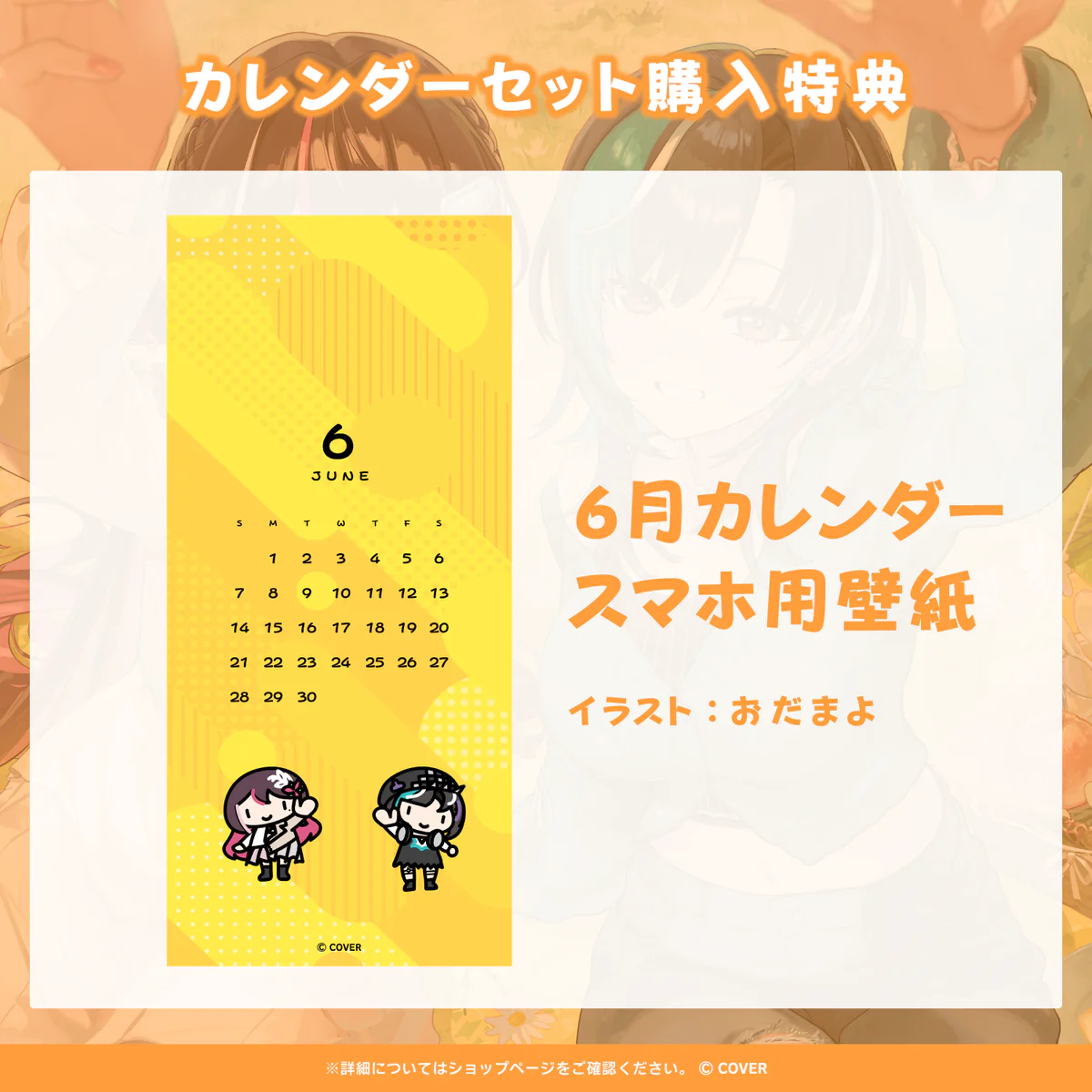 「ホロライブ 日常ささやき『なでてほめてくれる』ボイス」 カレンダーセット