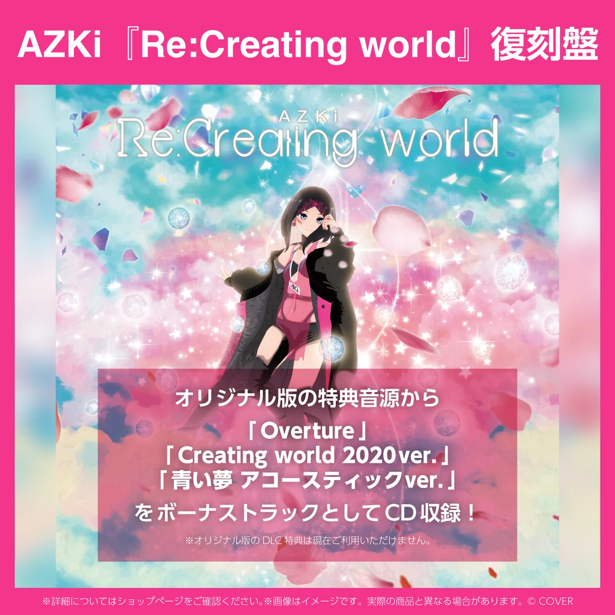 AZKi『Re:Creating world』復刻盤の商品画像