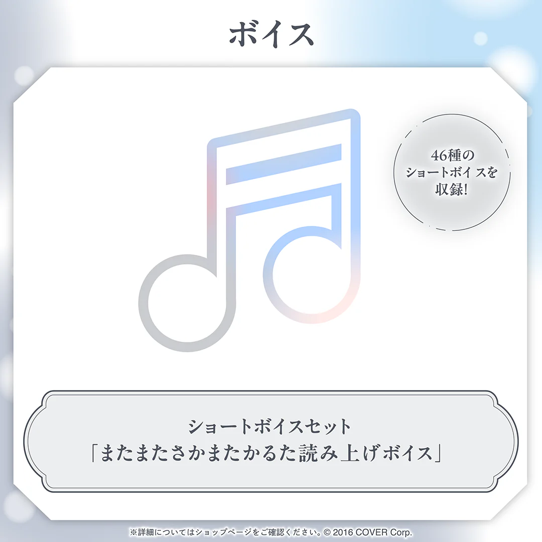 ショートボイスセット「またまたさかまたかるた読み上げボイス」