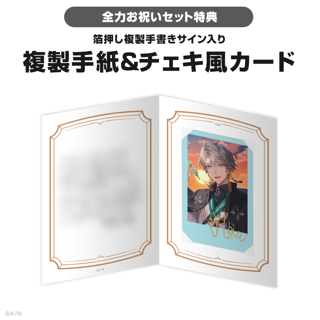 甲斐田晴誕生日グッズ&ボイス2025の商品画像