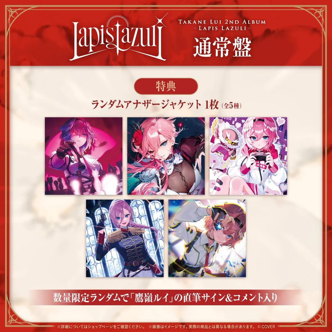鷹嶺ルイ 2nd Album『Lapis Lazuli』通常盤の商品画像