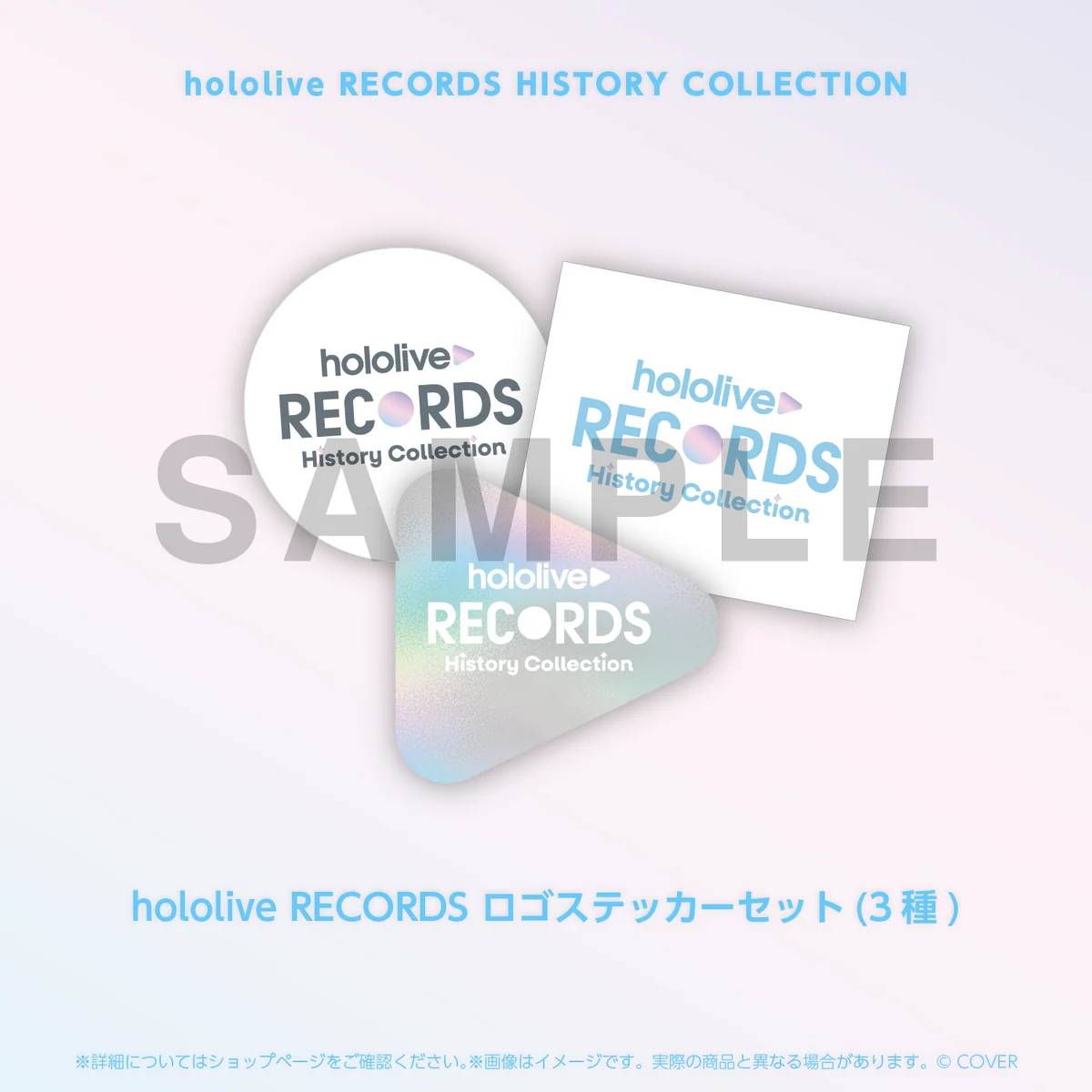 hololive RECORDS HISTORY COLLECTIONの商品画像
