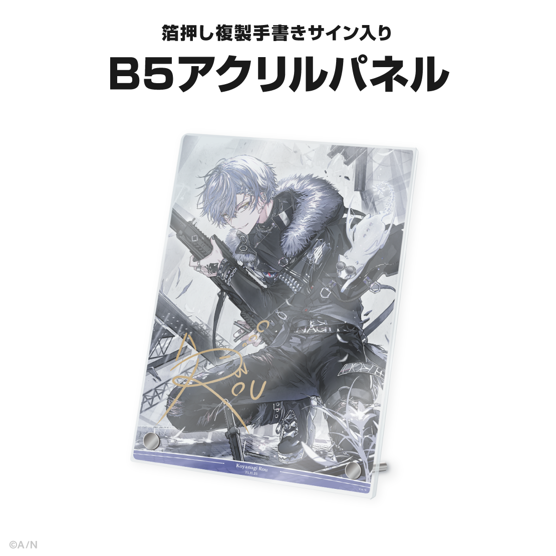 小柳ロウ誕生日グッズ&ボイス2025
