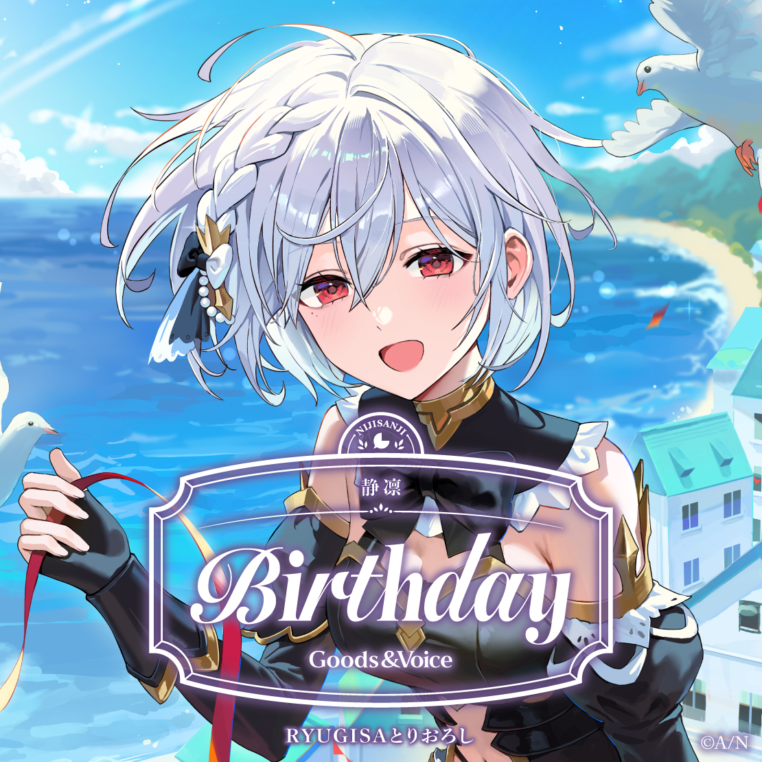 静凛誕生日グッズ＆ボイス2025 B5アクリルパネルセットの公式画像