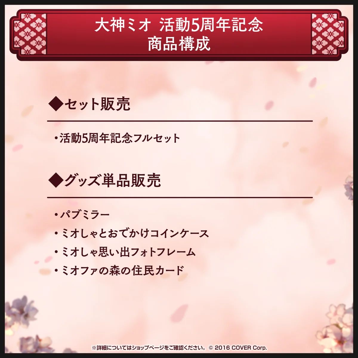 大神ミオ 活動5周年記念