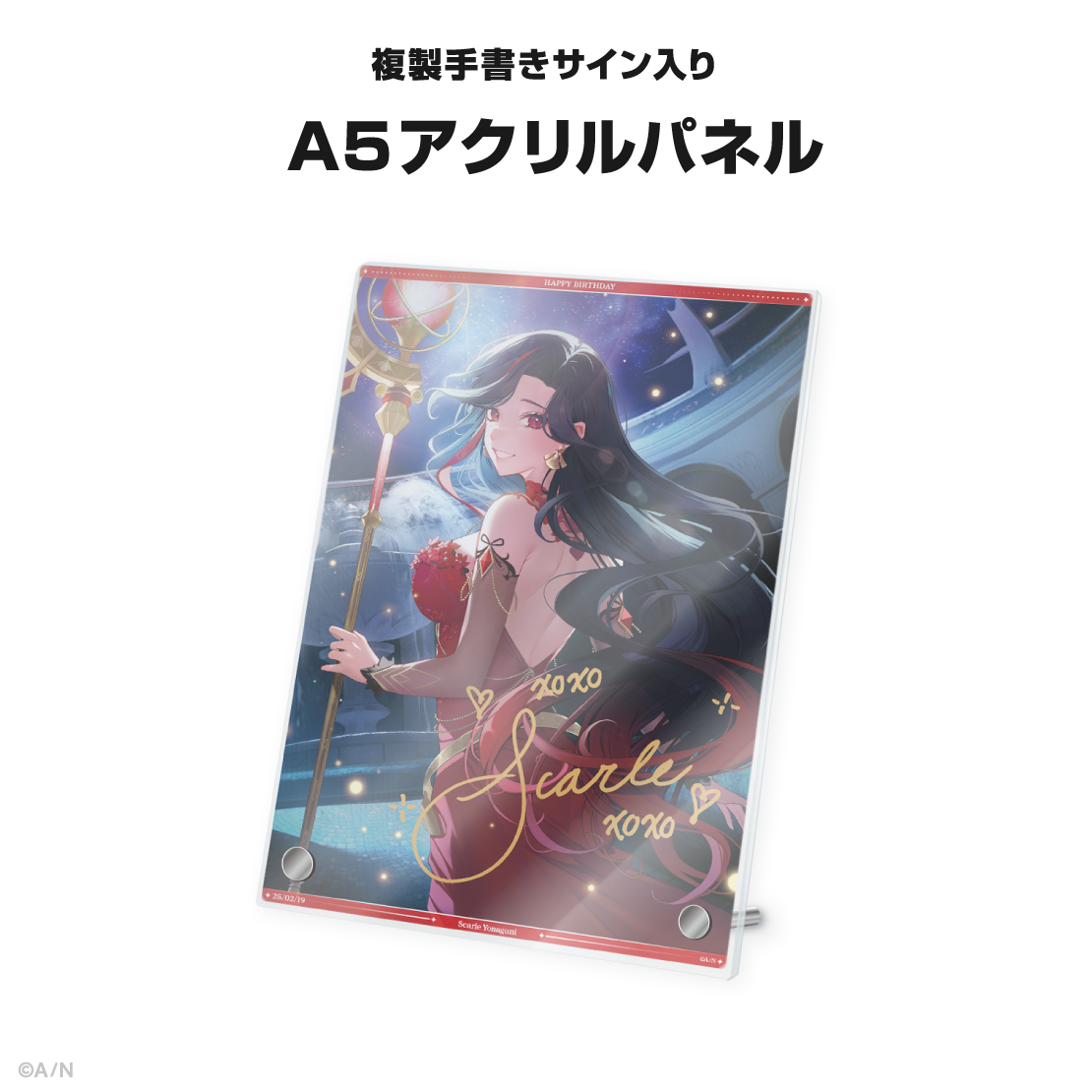 スカーレ ヨナグニ誕生日グッズ&ボイス2025