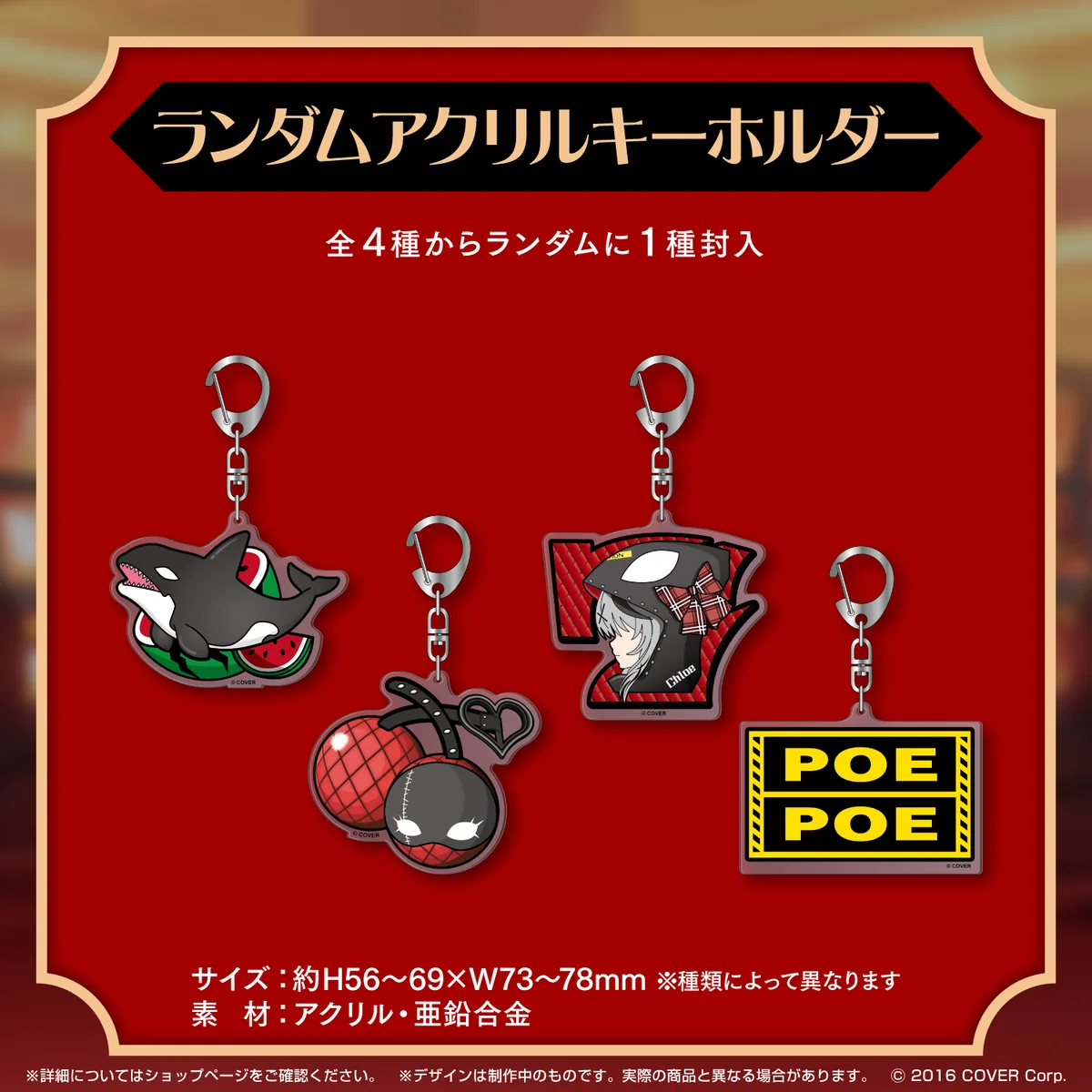 ランダムアクリルキーホルダー