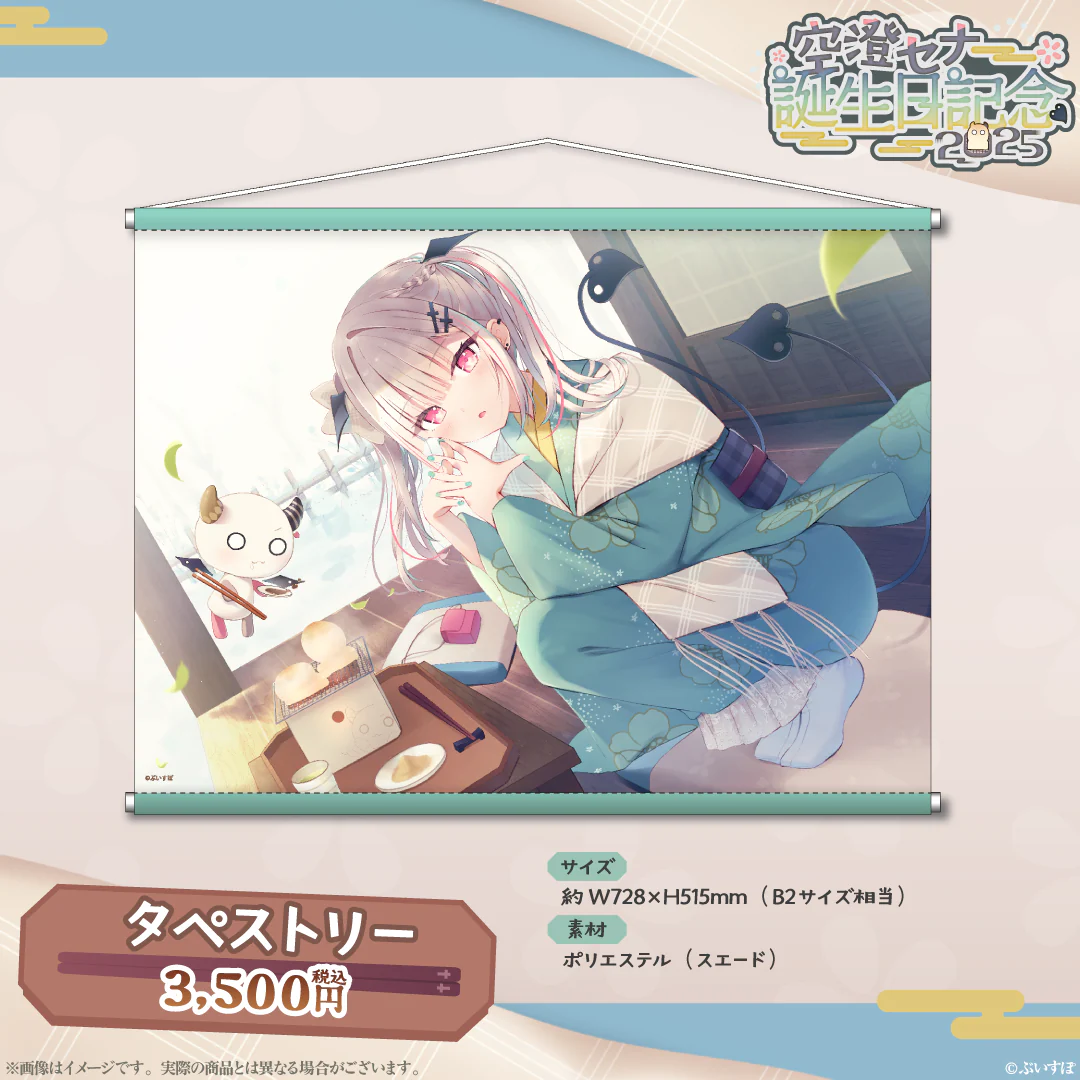 タペストリー