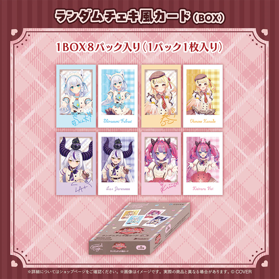 hololive Seasonal Days ホロライブバレンタイン2026 ランダムチェキ風カード（8パック入りBOX）の公式画像