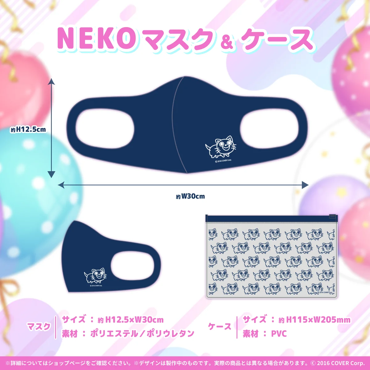 NEKOマスク&ケース