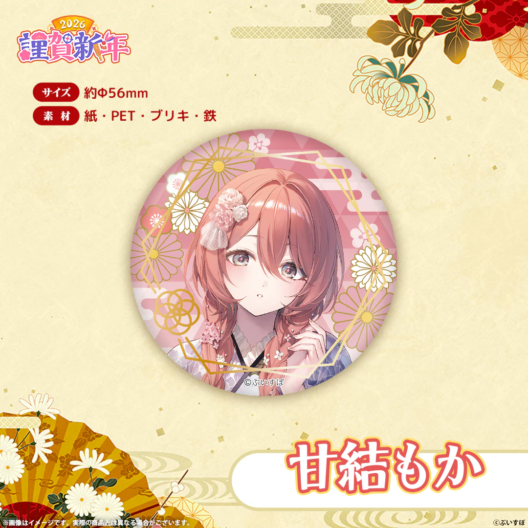 ぶいすぽっ！謹賀新年2026　箔押し缶バッジ ぶいすぽっ！謹賀新年2026　箔押し缶バッジ 甘結もかの公式画像