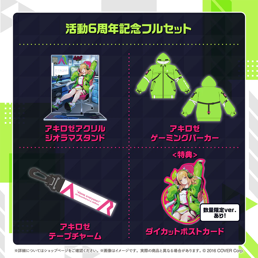 アキ・ローゼンタール 活動6周年記念 フルセット 数量限定ver.の公式画像