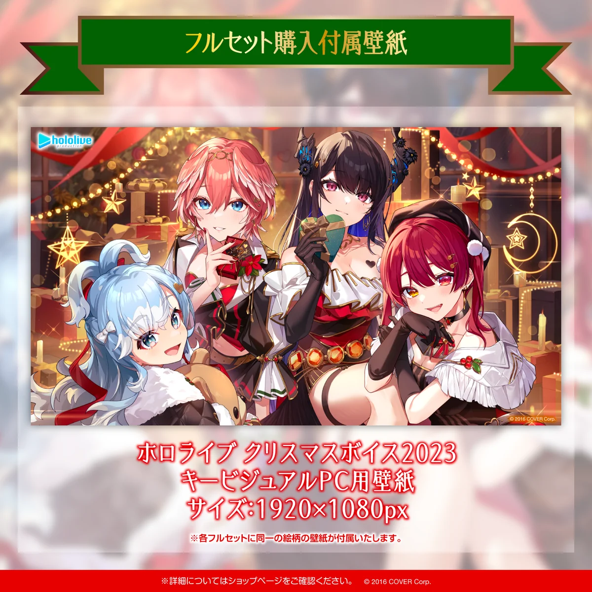 ホロライブ クリスマスボイス2023 ~プレゼント フォー Y♡U~の商品画像