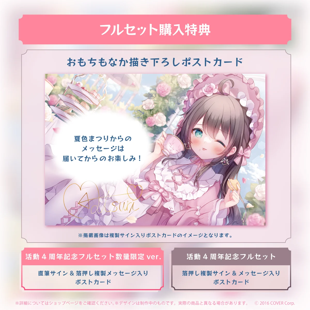 夏色まつり 活動4周年記念の商品画像