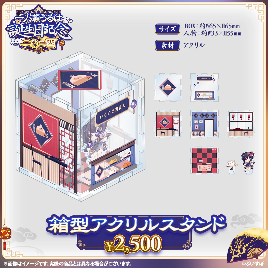 箱型アクリルスタンド