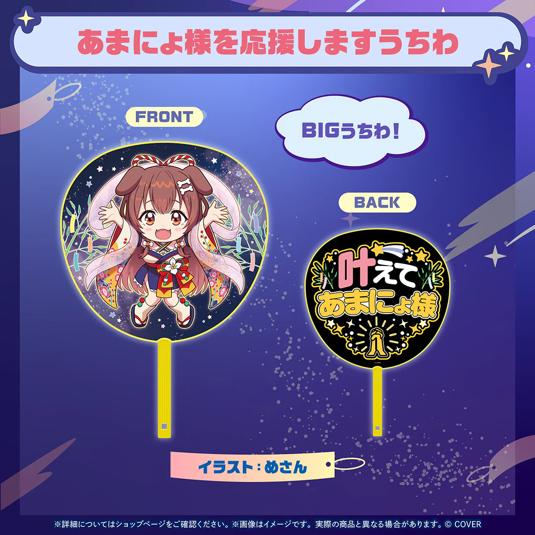 戌神ころね あまにょ様(別人設定)グッズ あまにょ様を応援しますうちわ