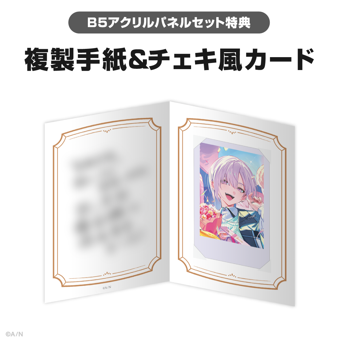城瀬いすみ誕生日グッズ&ボイス2025