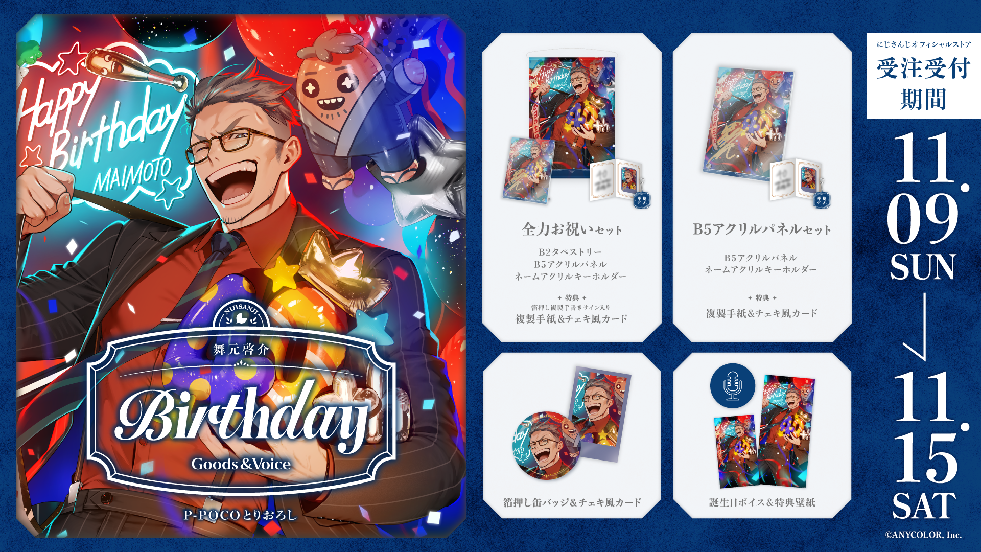 舞元啓介誕生日グッズ&ボイス2025の商品画像