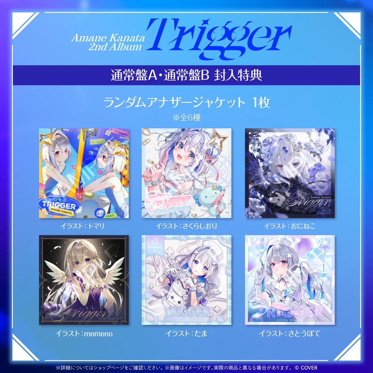 【再販】天音かなた 2nd Album『Trigger』通常盤の商品画像