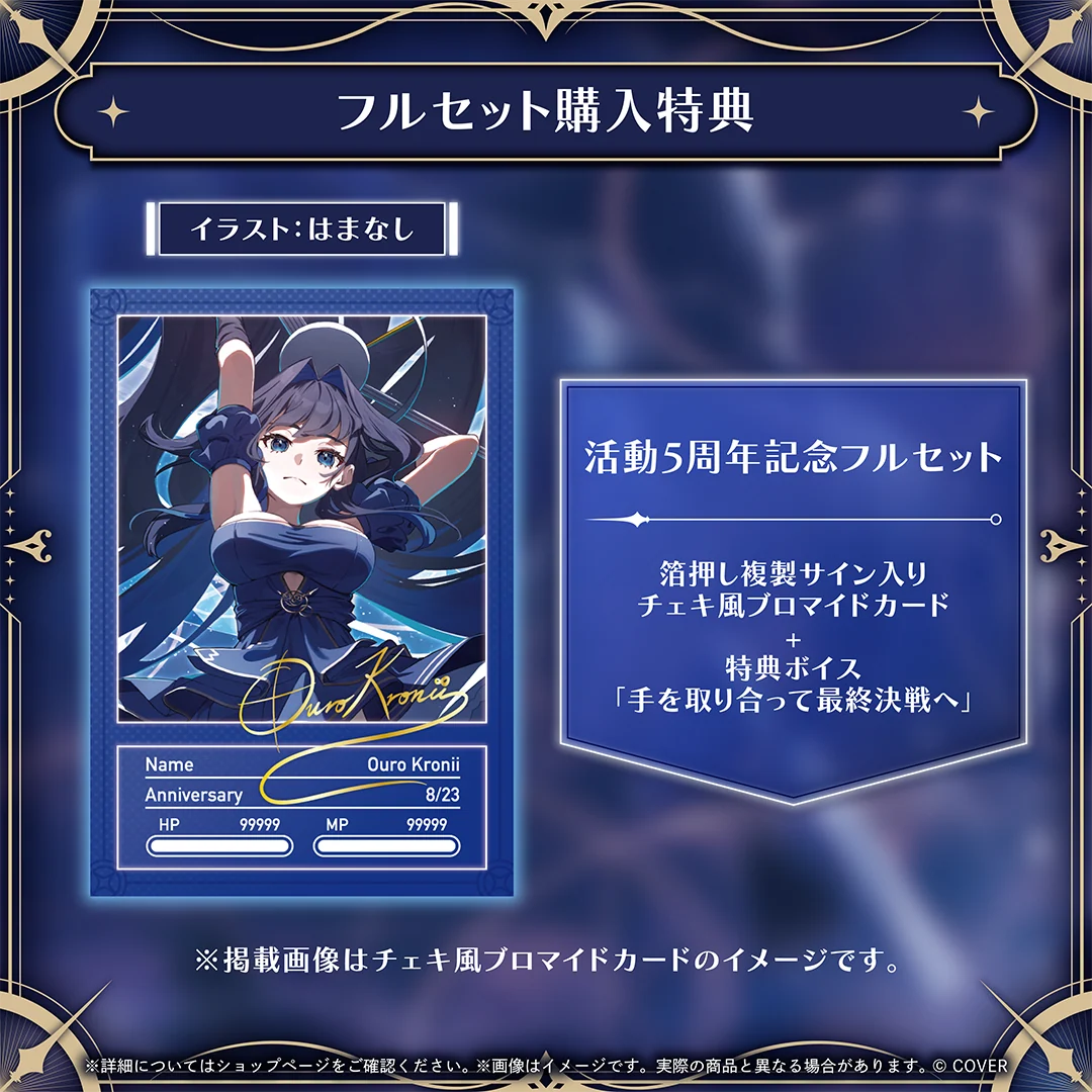 オーロ・クロニー 活動5周年記念の商品画像