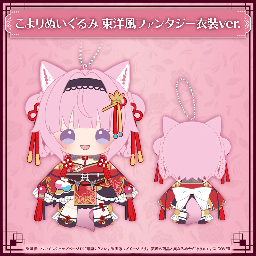 こよりぬいぐるみ 東洋風ファンタジー衣装ver.