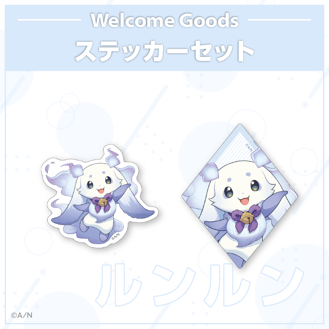 【Welcome Goods】ルンルンの商品画像