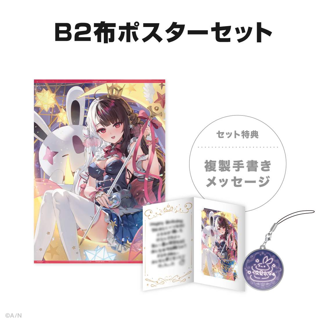 夜見れな誕生日グッズ&ボイス2025の商品画像