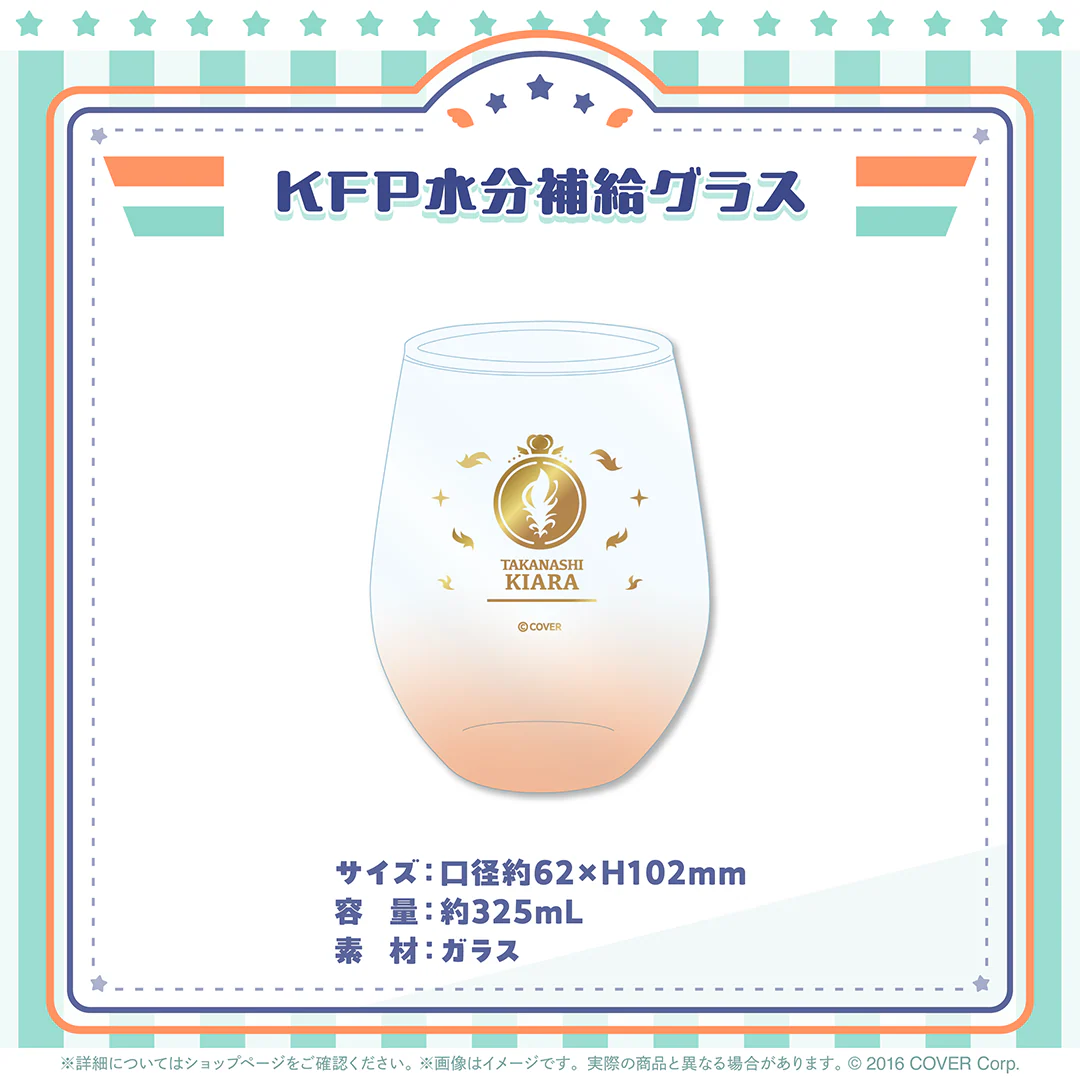 KFP水分補給グラス