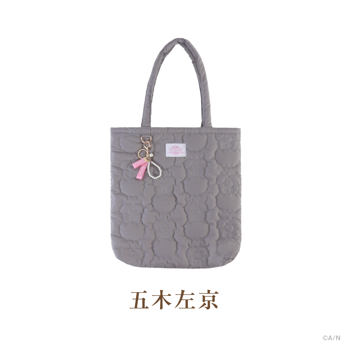 【ELIBURI 1st Anniversary】キルティングトート&キーリングの商品画像