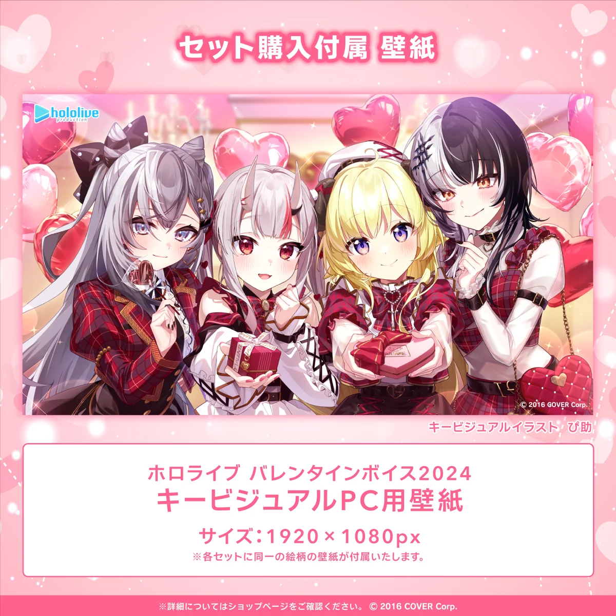 ホロライブ バレンタインボイス2024の商品画像