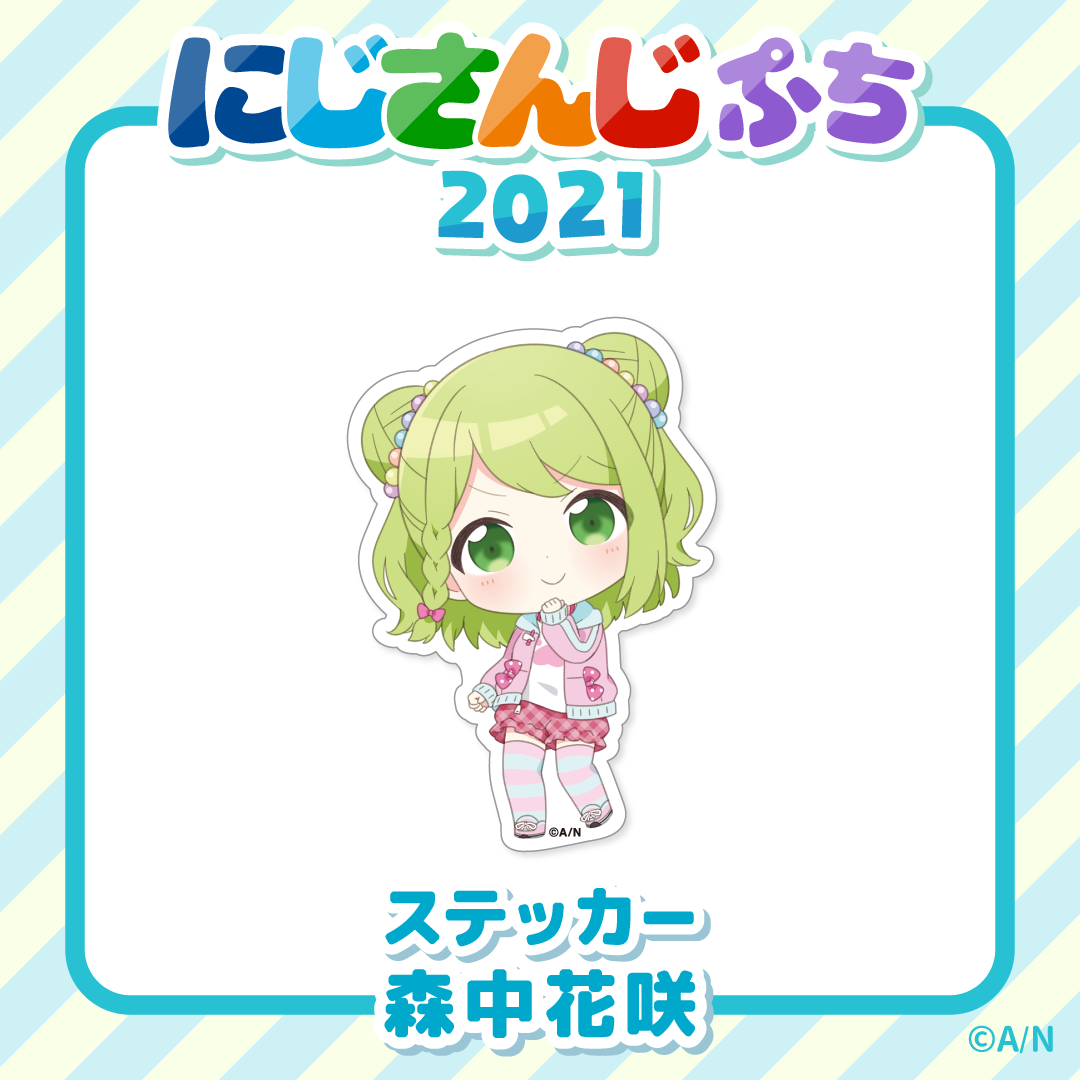 【にじさんじぷち2021】ステッカー 森中花咲の公式画像