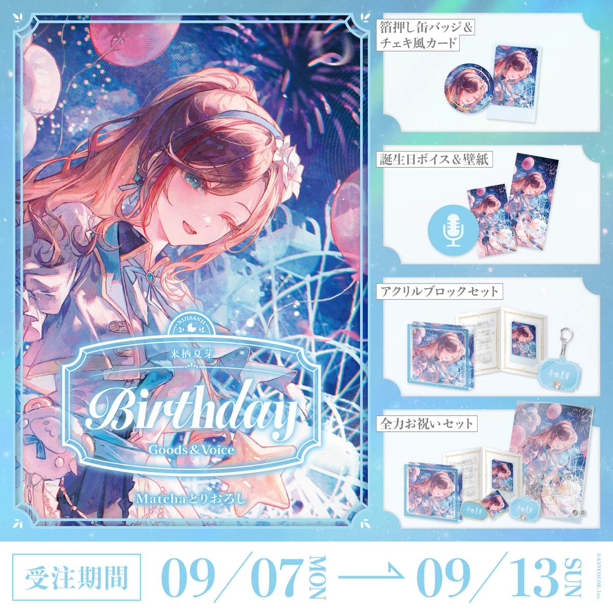 来栖夏芽誕生日グッズ&ボイス2026の商品画像