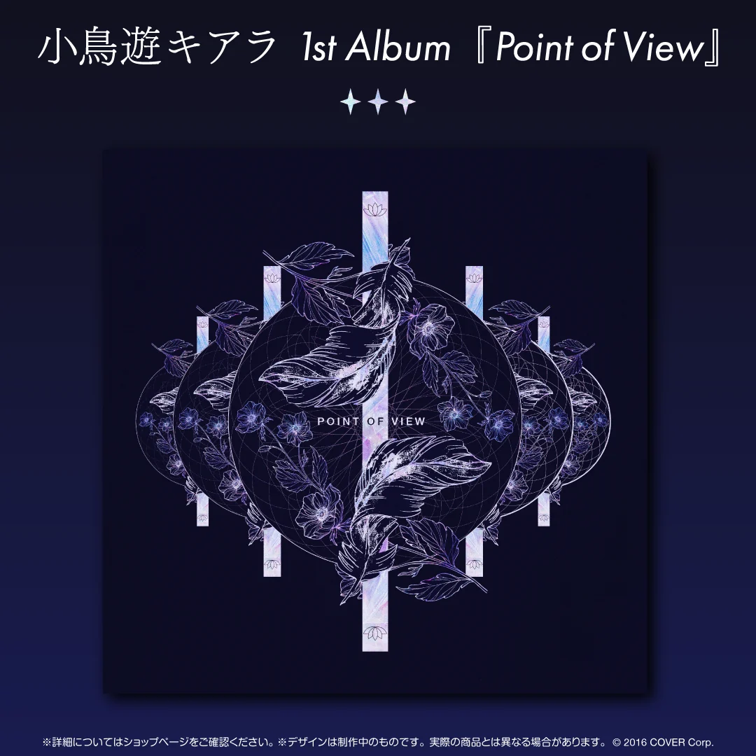 小鳥遊キアラ 1st Album『Point of View』の商品画像