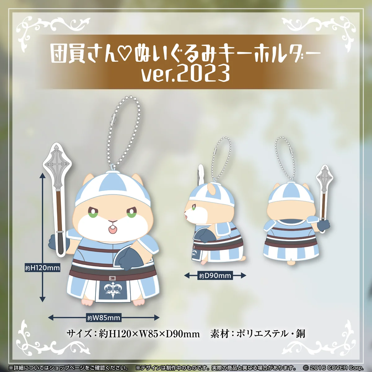 白銀ノエル 活動4周年記念 団員さん♡ぬいぐるみキーホルダーver.2023