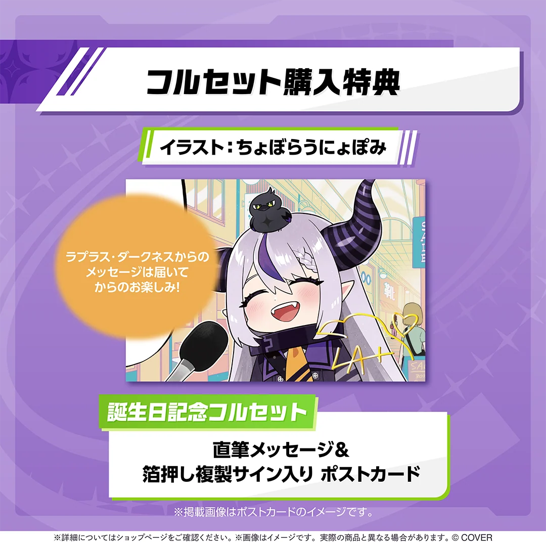ラプラス・ダークネス 誕生日記念2025の商品画像
