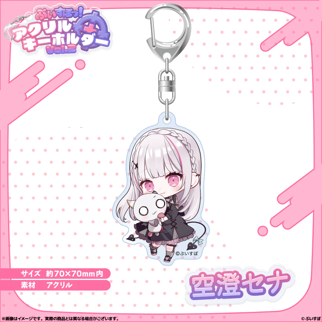 アクリルキーホルダー Vol.2 空澄セナ