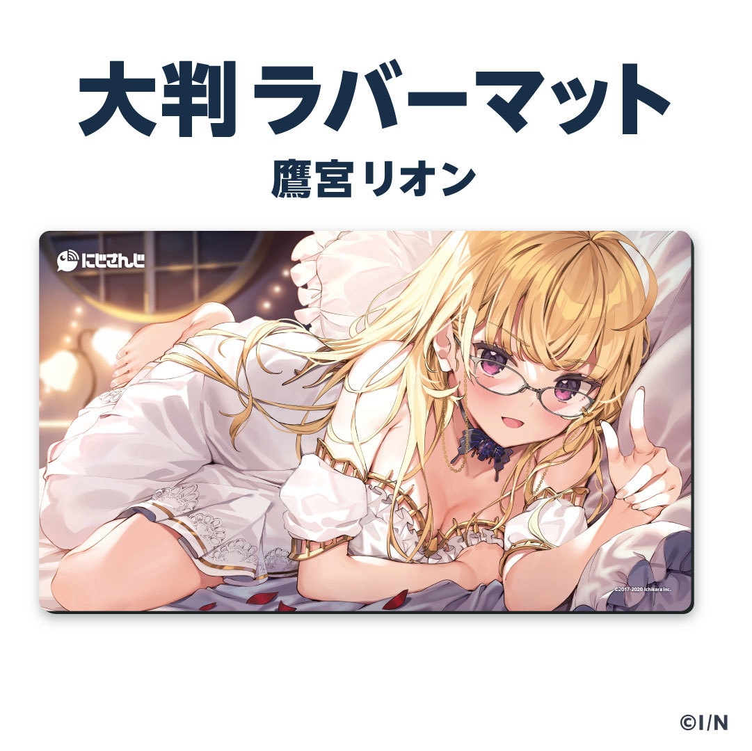 【ラバーマットグッズ第3弾】大判ラバーマット  鷹宮リオン