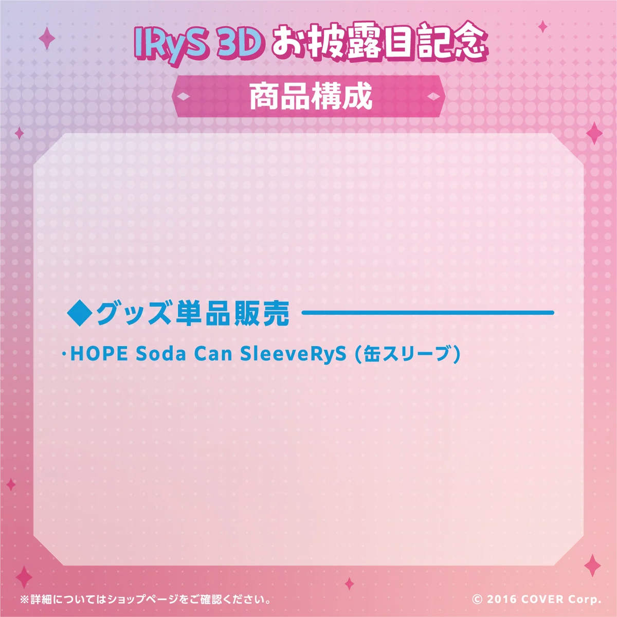IRyS 3Dお披露目記念の商品画像