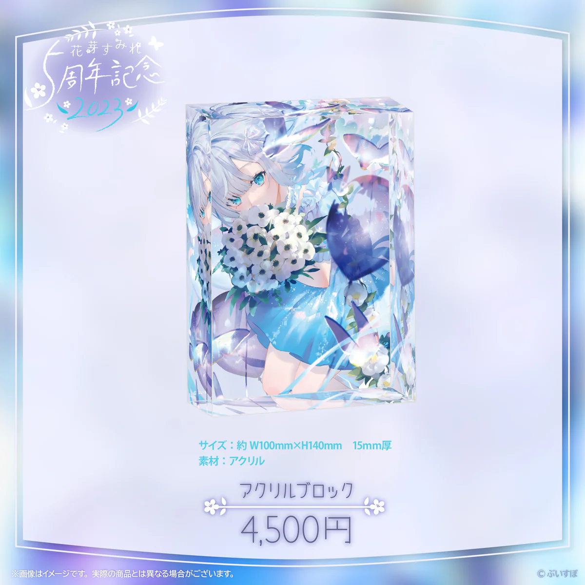 アクリルブロック