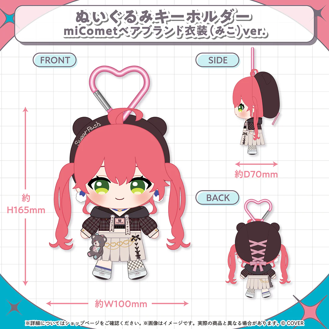 ぬいぐるみキーホルダー miCometベアブランド衣装(みこ)ver.