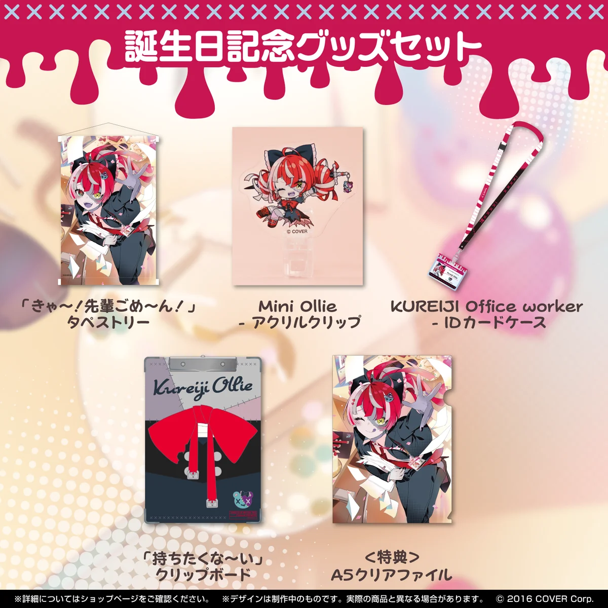 誕生日記念グッズセット