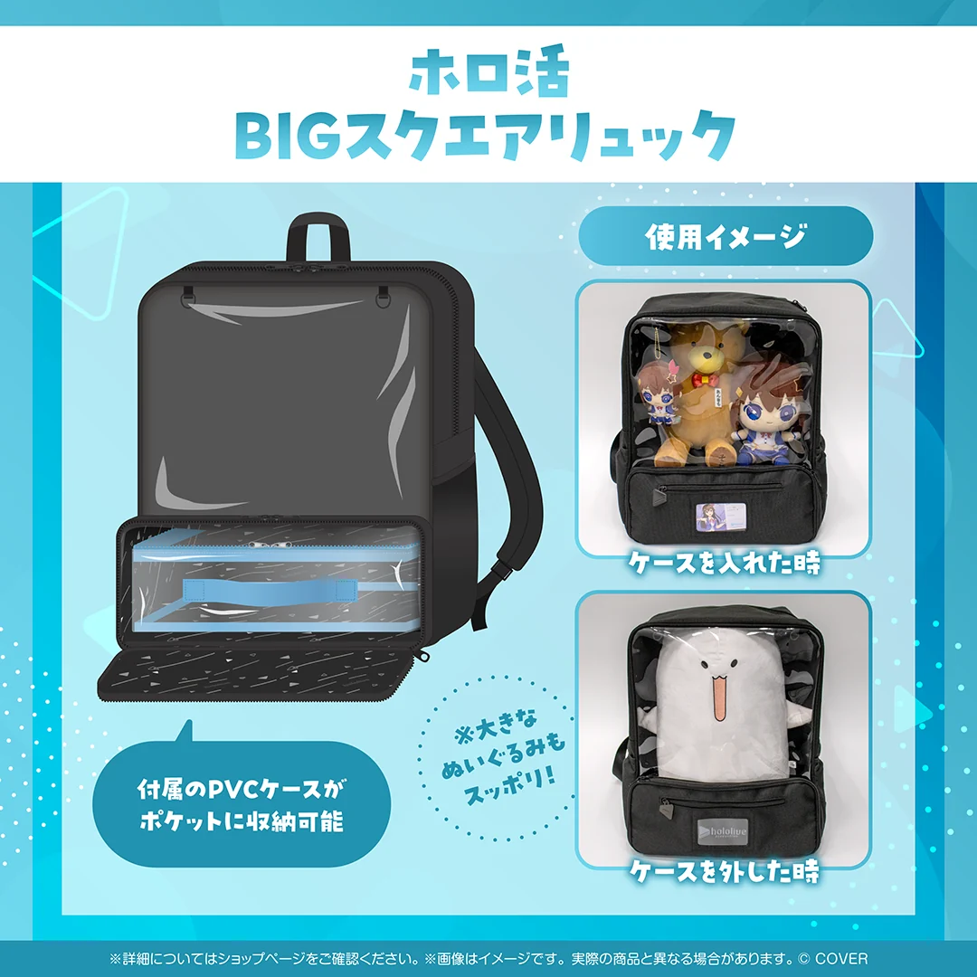 ホロ活 BIGスクエアリュックの商品画像